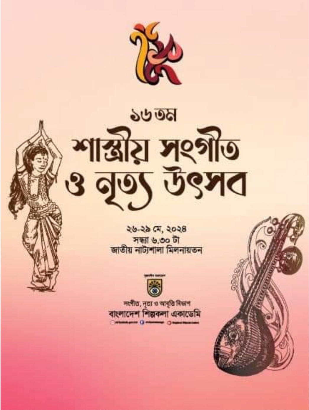 16th Classical Music and Dance Festival: A Grand Celebration of Bangladesh's Cultural Heritage