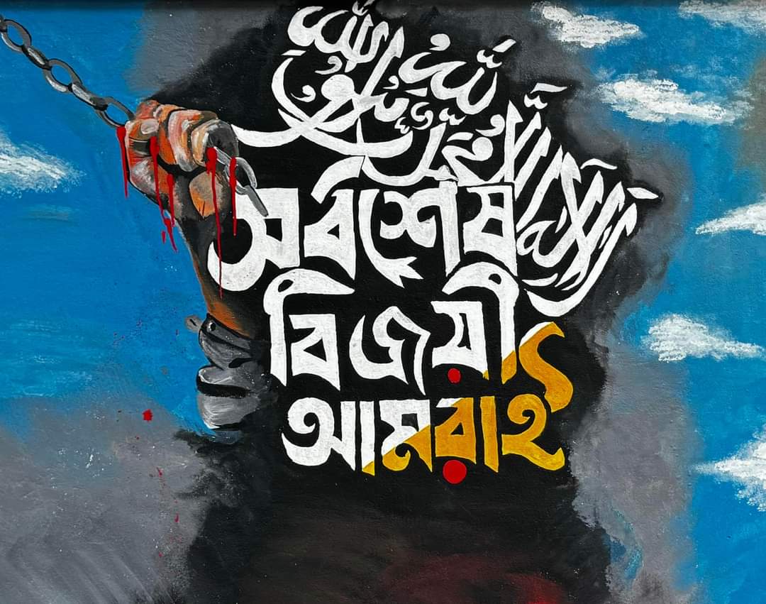 Courtesy: Al Amin (Artist & Musician), Noakhali